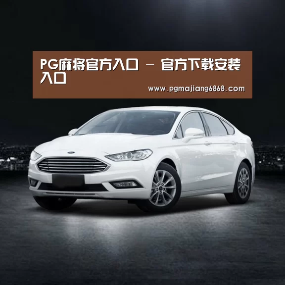 新能源汽车