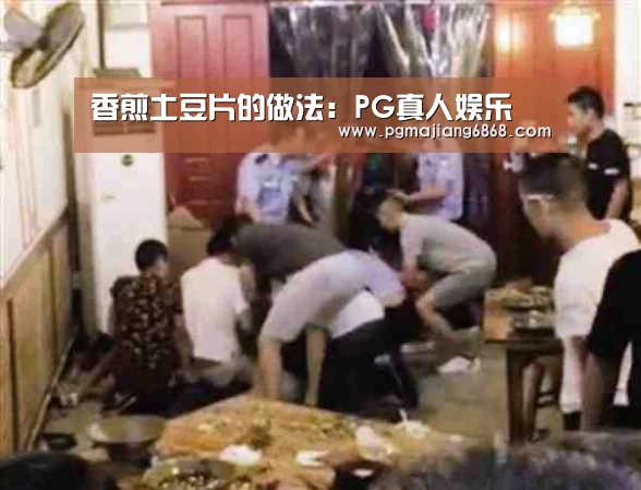 PG真人娱乐