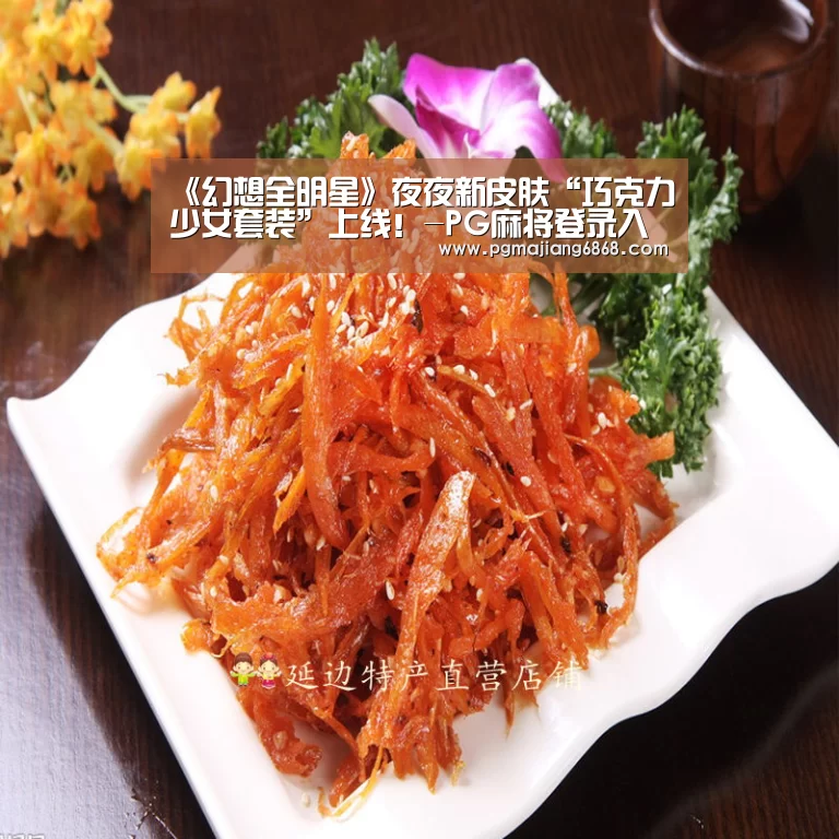 《幻想全明星》夜夜新皮肤“巧克力少女套装”上线!-PG麻将登录入口(图1) PG电子官方网站