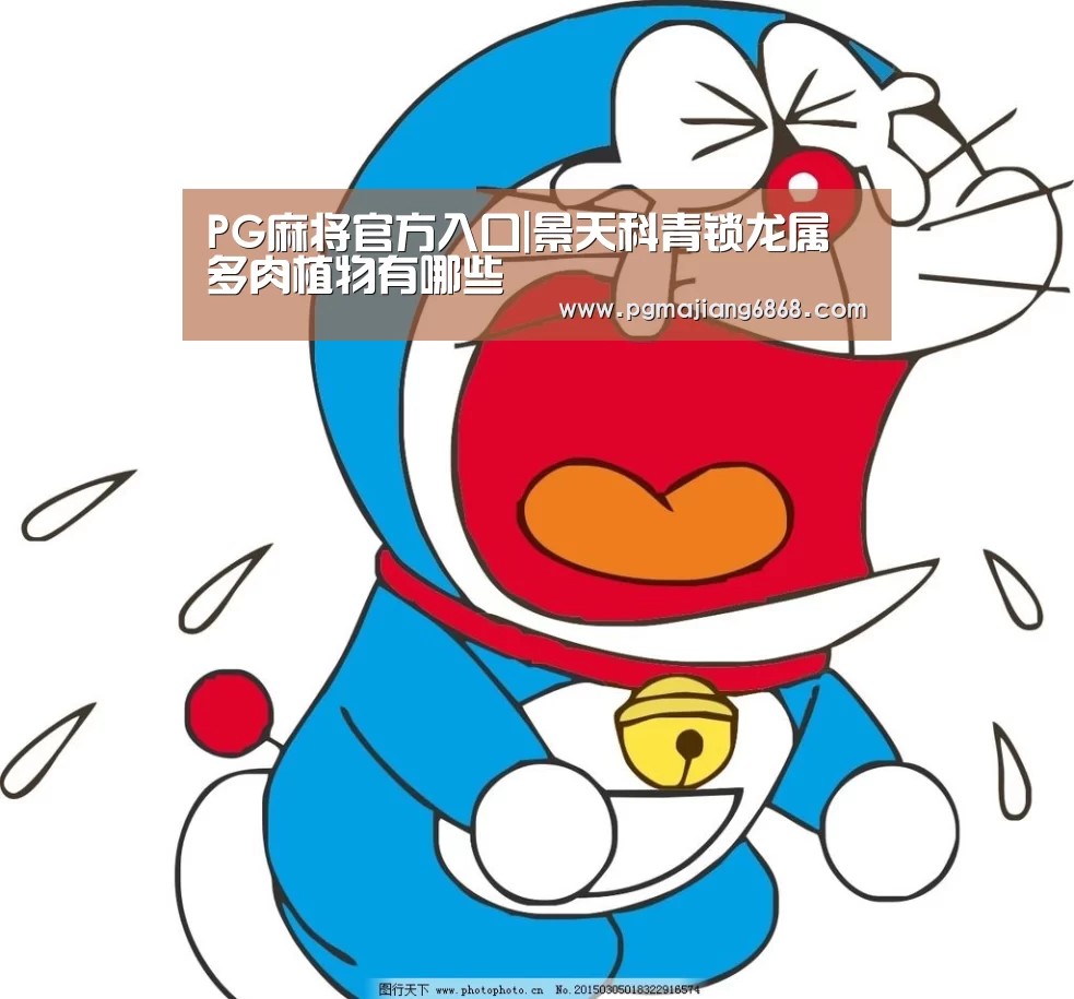 PG麻将官方入口|景天科青锁龙属多肉植物有哪些(图2) PG麻将登录入口