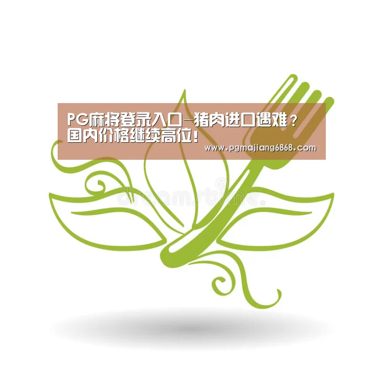 PG麻将官方入口