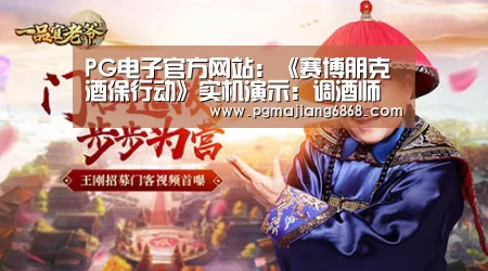PG电子官方网站