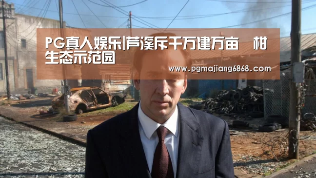 PG真人娱乐