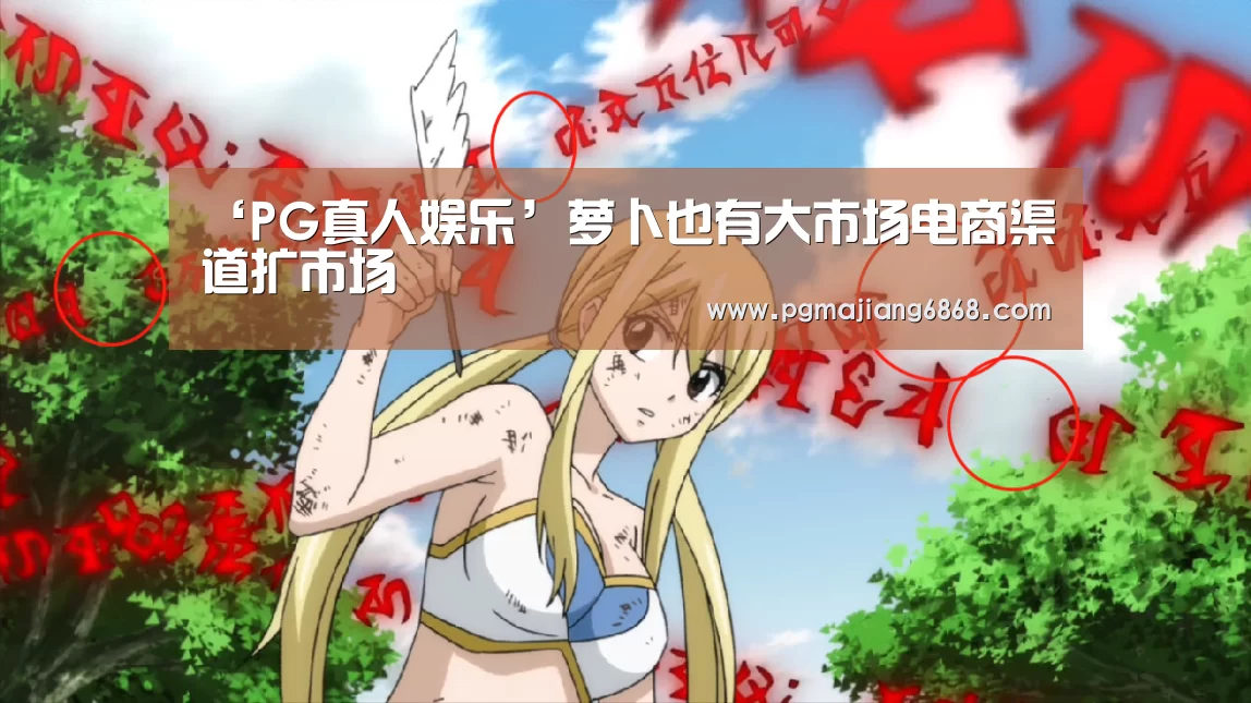 PG真人娱乐