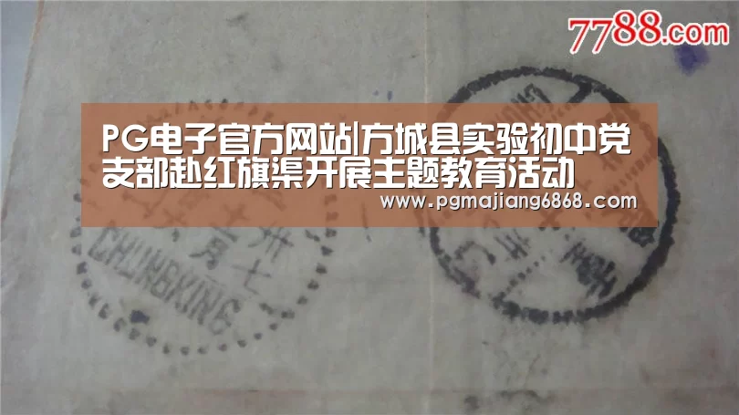PG电子官方网站|方城县实验初中党支部赴红旗渠开展主题教育活动(图4) PG真人娱乐