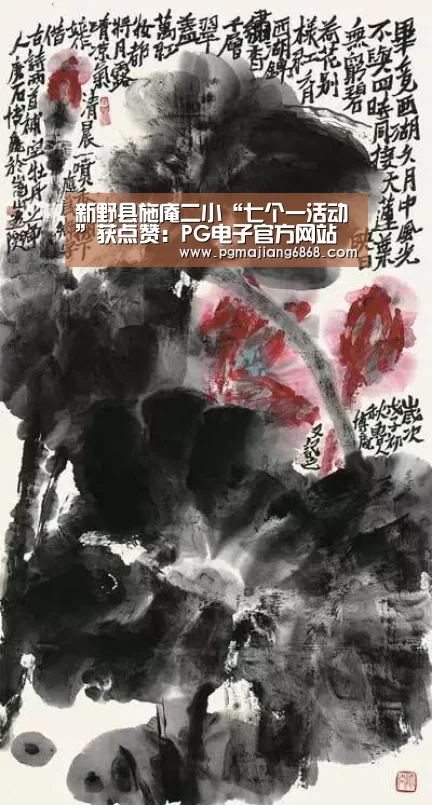 新野县施庵二小“七个一活动”获点赞:PG电子官方网站(图4) PG麻将登录入口