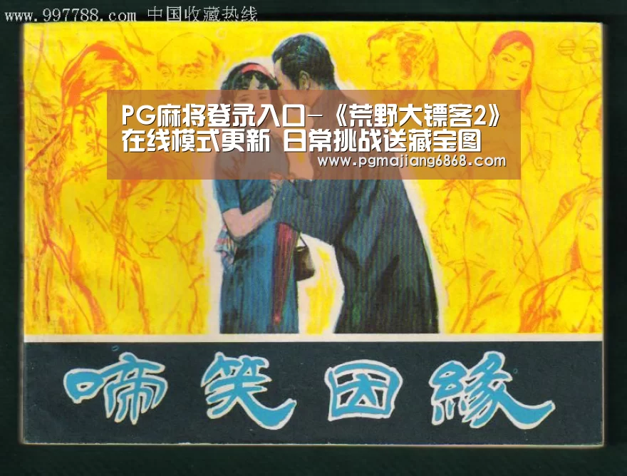 PG麻将登录入口-《荒野大镖客2》在线模式更新 日常挑战送藏宝图(图1) PG麻将登录入口