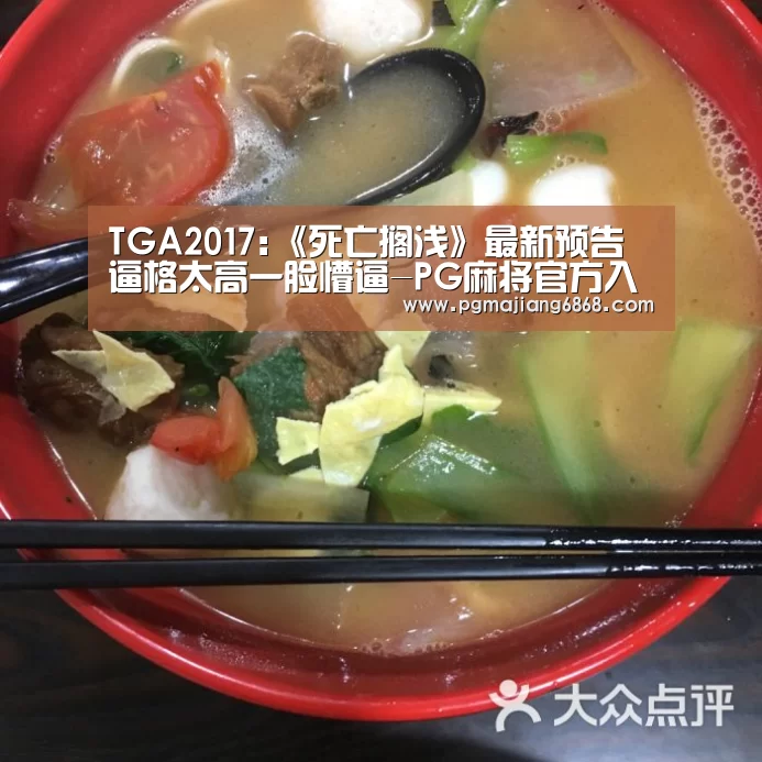 TGA2017:《死亡搁浅》最新预告 逼格太高一脸懵逼-PG麻将官方入口(图4) PG真人娱乐