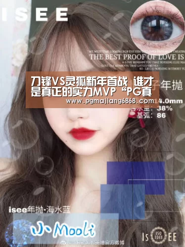 刀锋VS灵狐新年首战 谁才是真正的实力MVP“PG真人娱乐”(图2) PG真人娱乐
