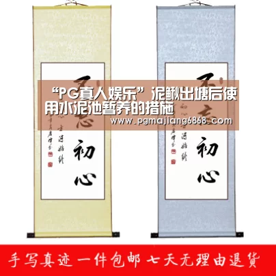 “PG真人娱乐”泥鳅出塘后使用水泥池暂养的措施(图1) PG麻将登录入口