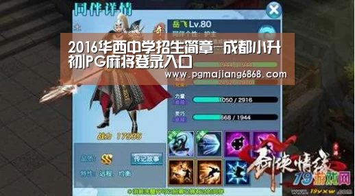 2016华西中学招生简章-成都小升初|PG麻将登录入口(图3) PG麻将官方入口