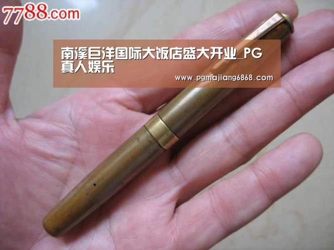 南溪巨洋国际大饭店盛大开业_PG真人娱乐(图1) PG电子官方网站
