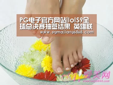 PG电子官方网站|lolS9全球总决赛抽签结果 英雄联盟2019全球总决赛抽签结果详情(图2) PG麻将官方入口