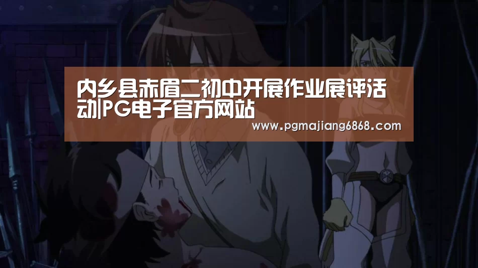 内乡县赤眉二初中开展作业展评活动|PG电子官方网站(图1) PG真人娱乐