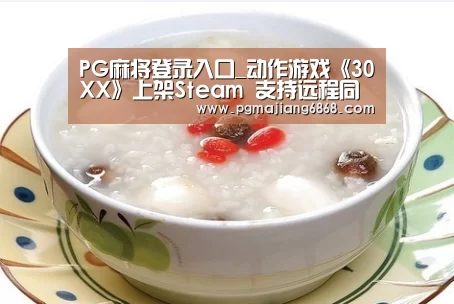 PG麻将登录入口_动作游戏《30XX》上架Steam 支持远程同乐功能(图3) PG麻将登录入口